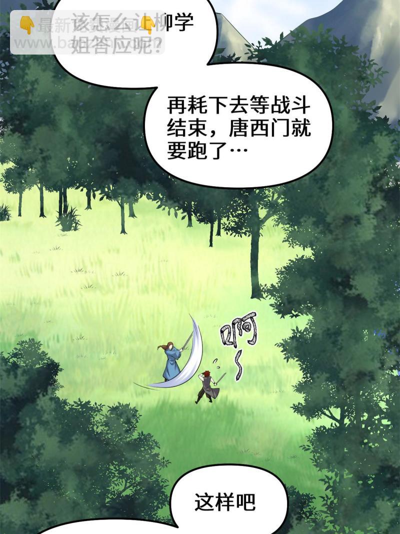🍕靠你啦！战神系统 238 特殊任务 第31页