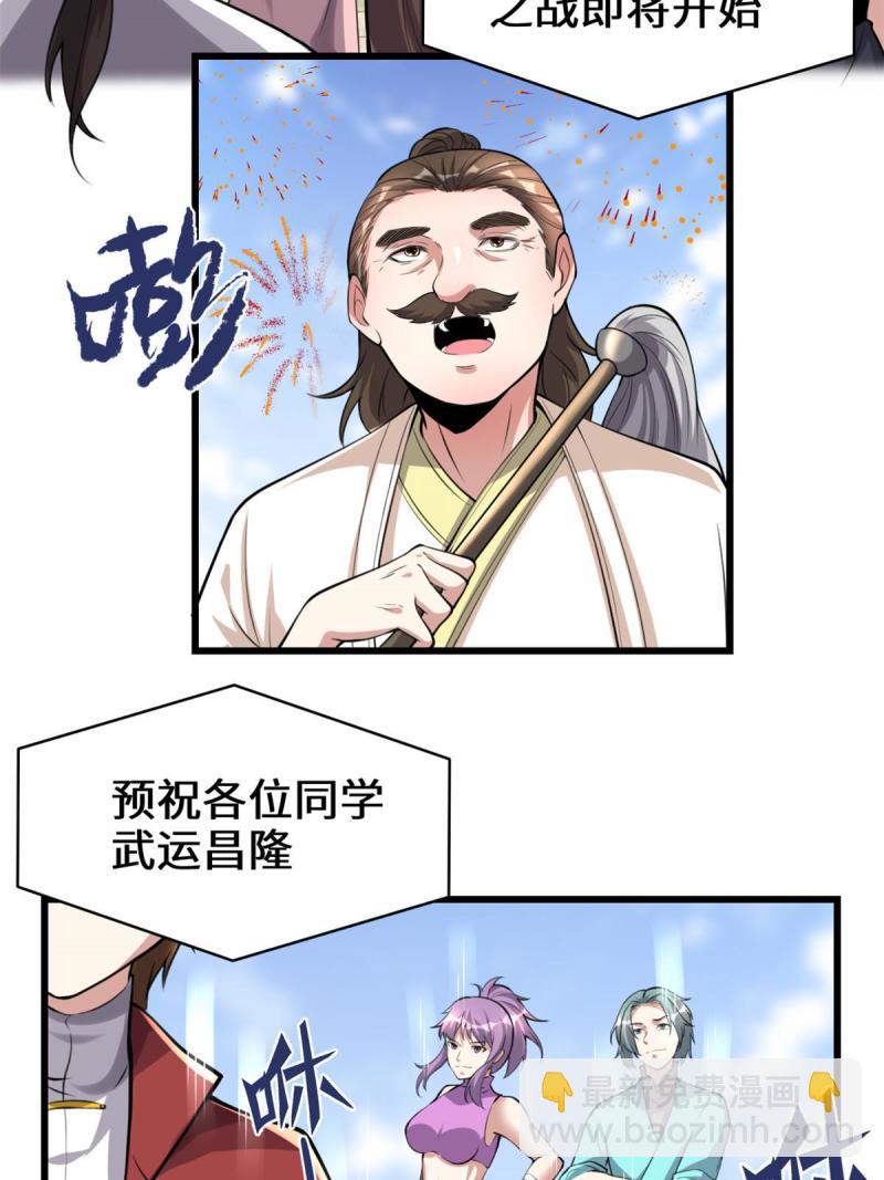 🍕靠你啦！战神系统 238 特殊任务 第4页