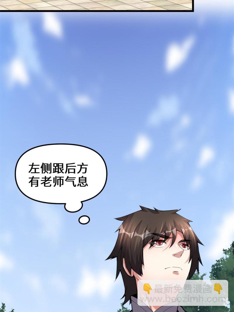 🍕靠你啦！战神系统 238 特殊任务 第6页