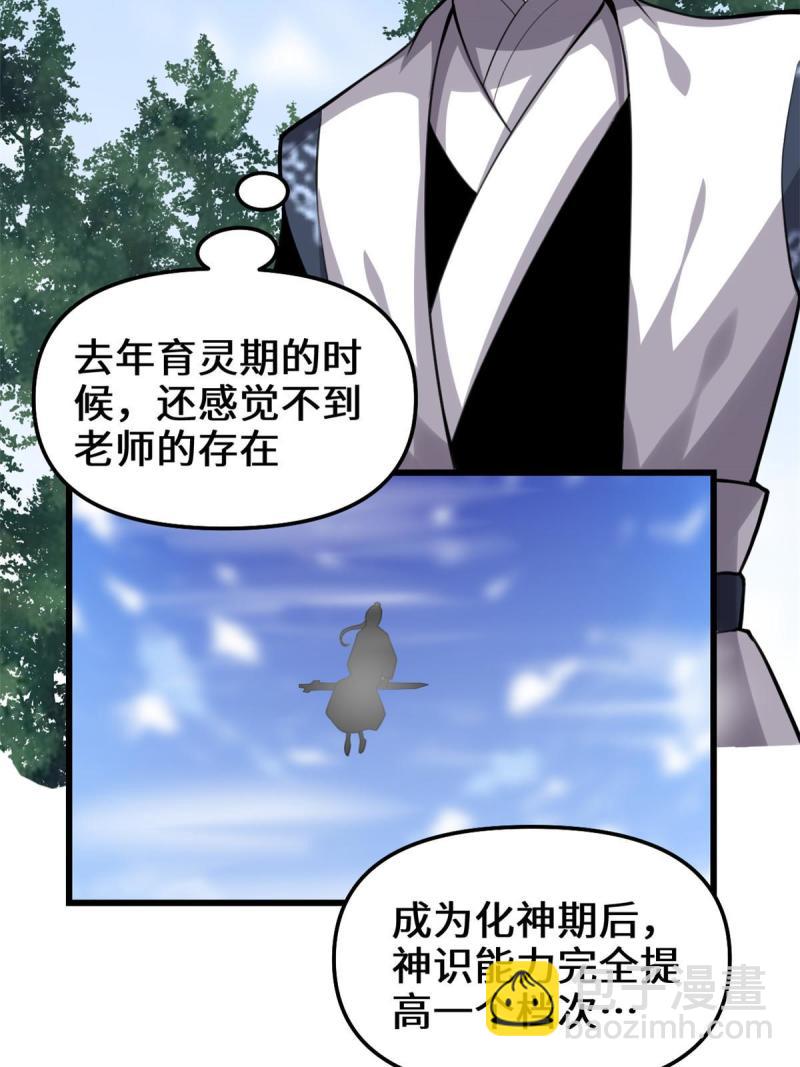 🍕靠你啦！战神系统 238 特殊任务 第7页