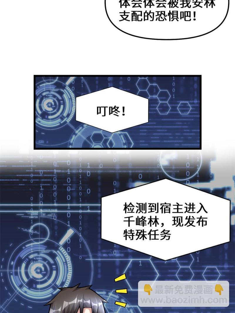 🍕靠你啦！战神系统 238 特殊任务 第9页