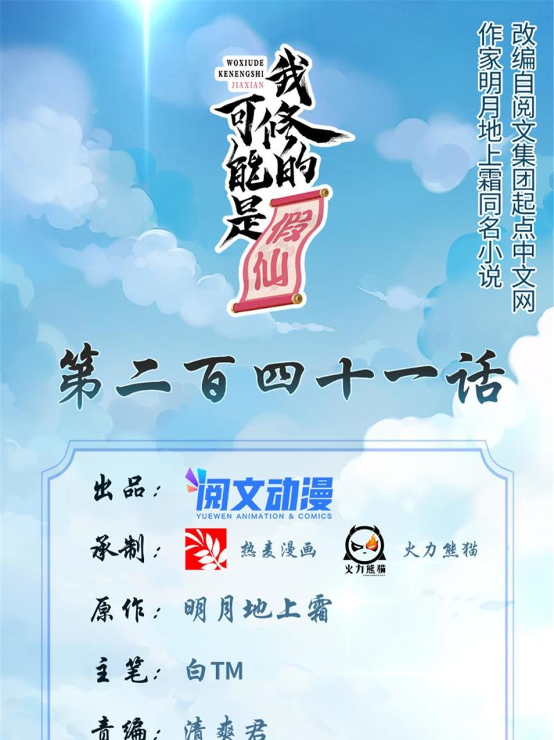 🍕靠你啦！战神系统 241 截胡？！ 第1页