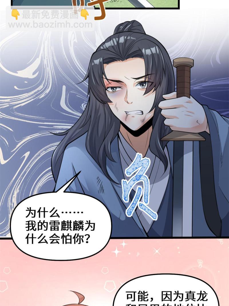 🍕靠你啦！战神系统 241 截胡？！ 第11页