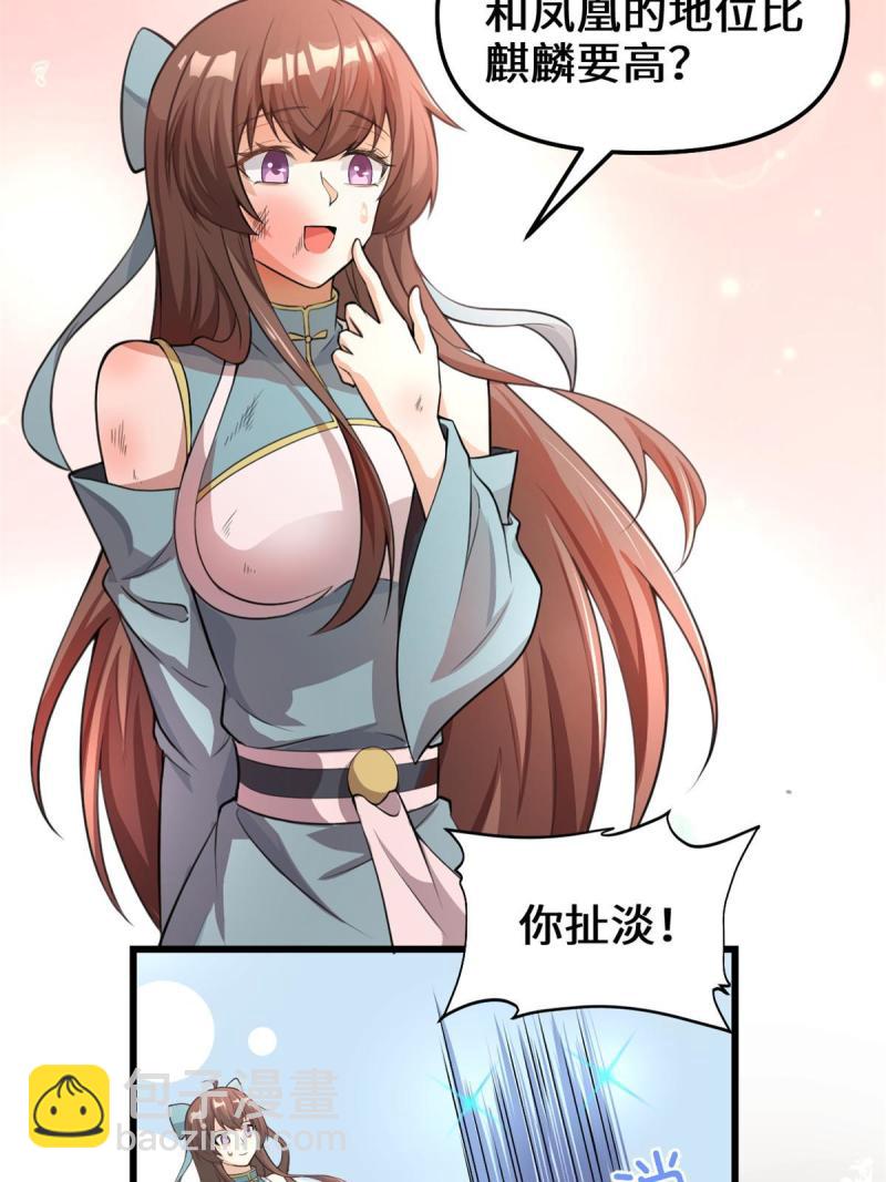 🍕靠你啦！战神系统 241 截胡？！ 第12页
