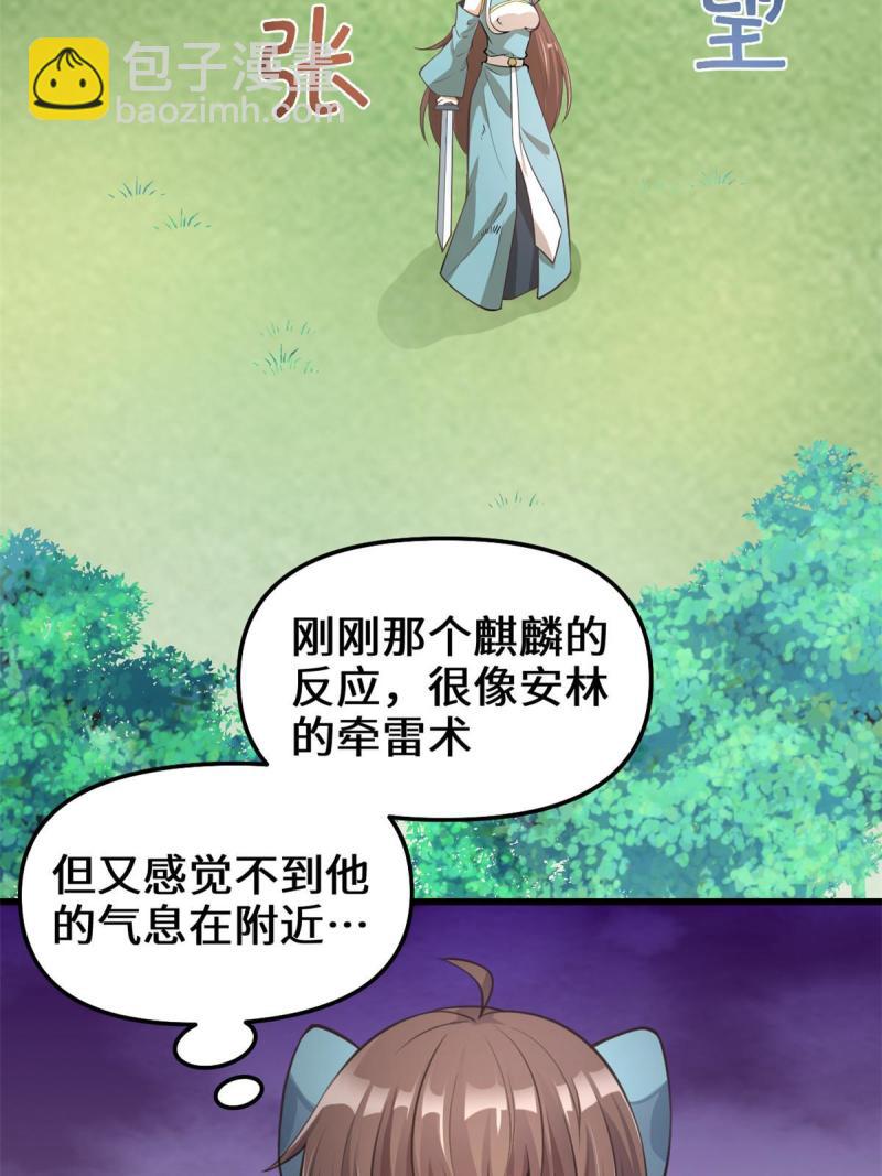 🍕靠你啦！战神系统 241 截胡？！ 第14页