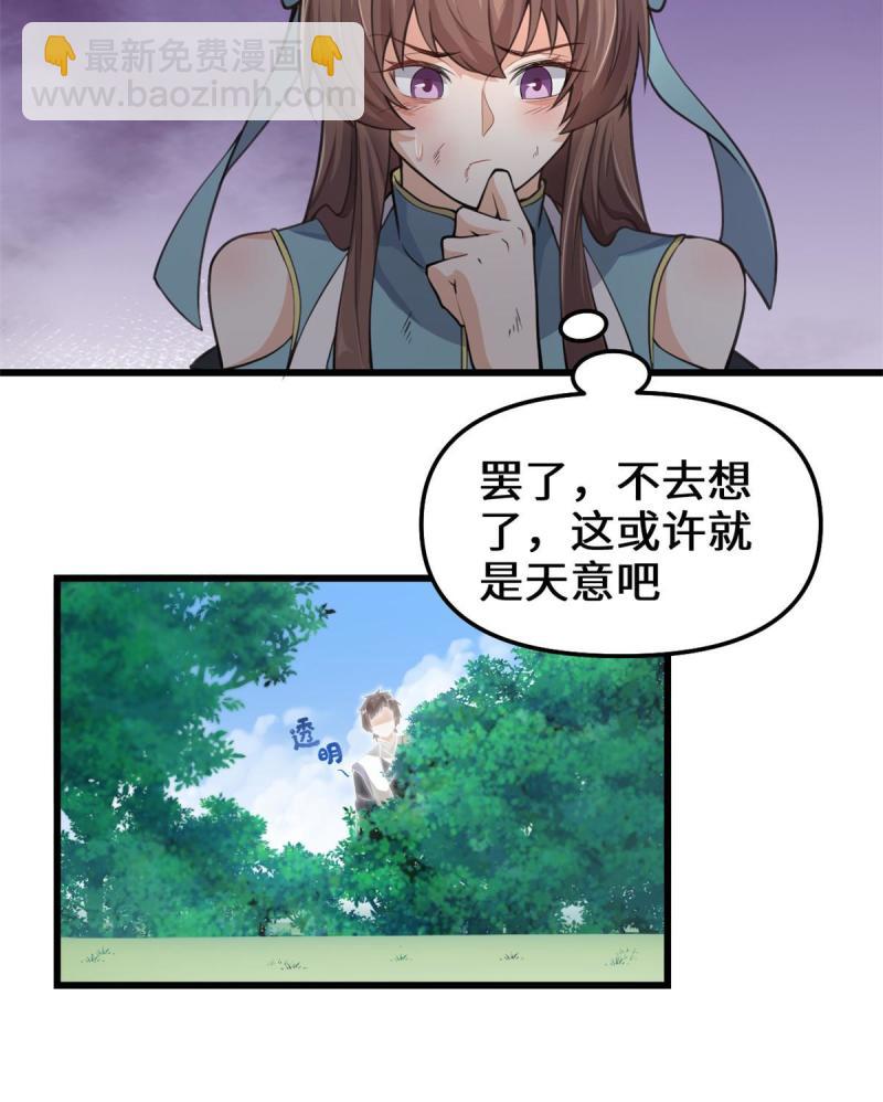 🍕靠你啦！战神系统 241 截胡？！ 第15页