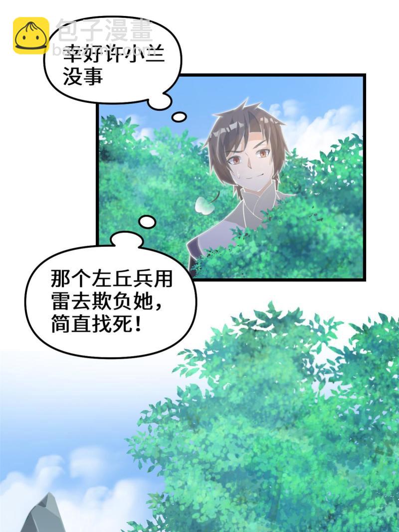 🍕靠你啦！战神系统 241 截胡？！ 第16页