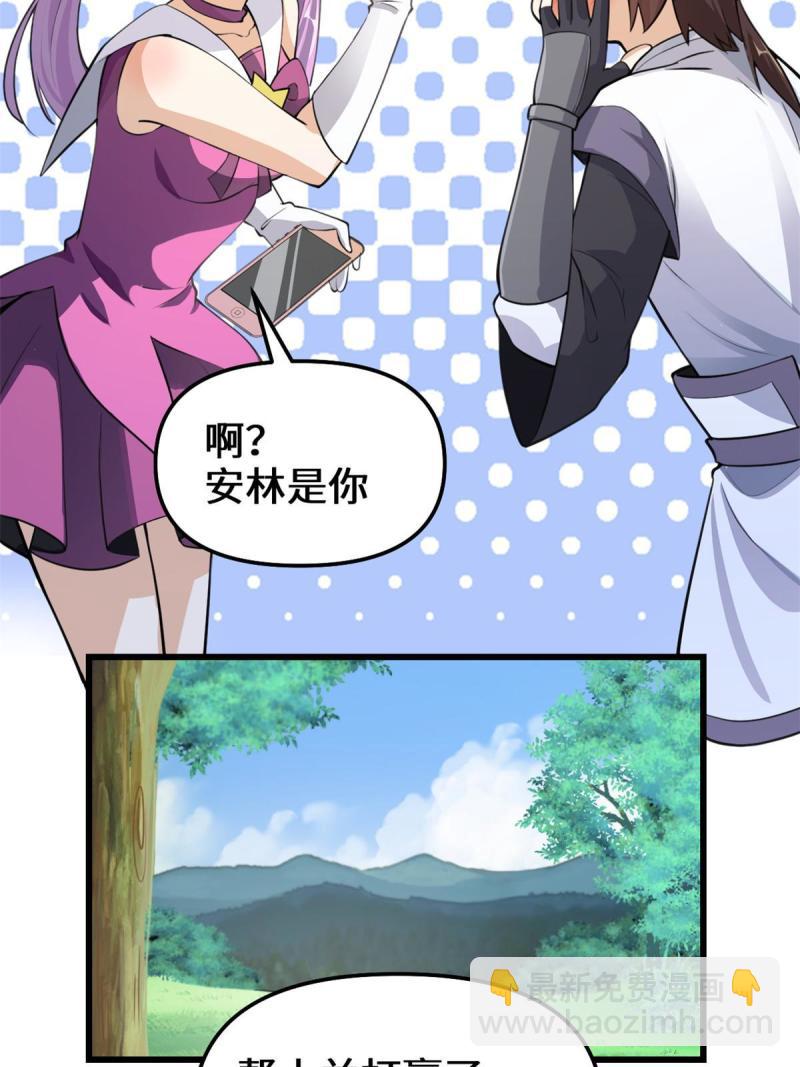 🍕靠你啦！战神系统 241 截胡？！ 第20页