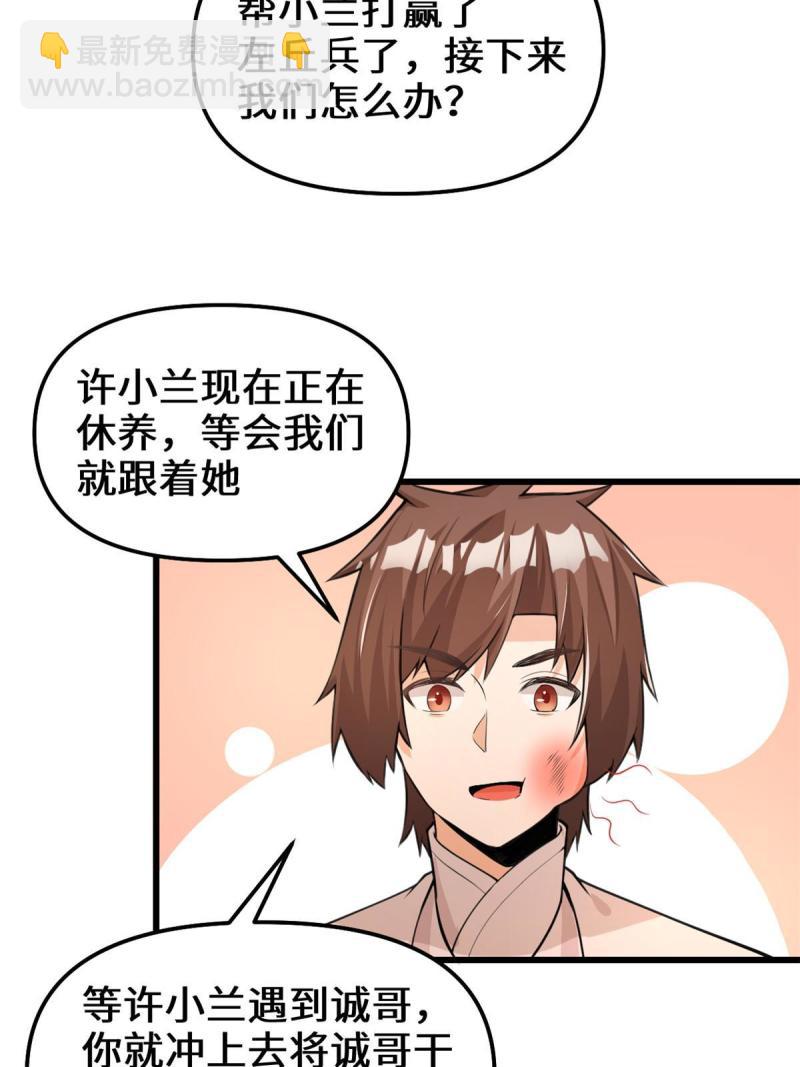 🍕靠你啦！战神系统 241 截胡？！ 第21页