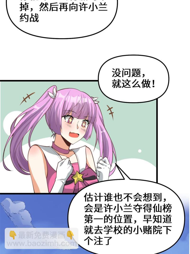 🍕靠你啦！战神系统 241 截胡？！ 第22页