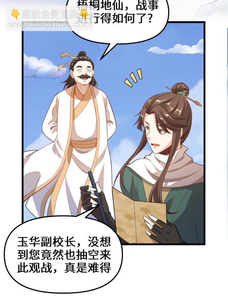 🍕靠你啦！战神系统 241 截胡？！ 第24页
