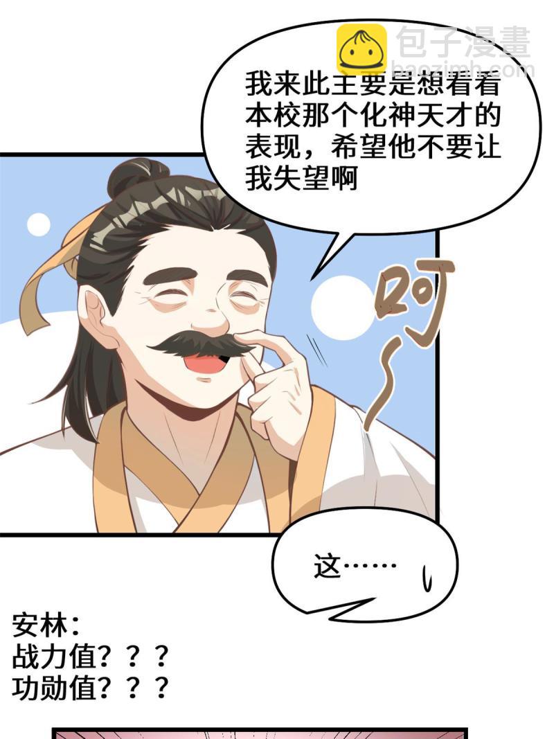 🍕靠你啦！战神系统 241 截胡？！ 第25页