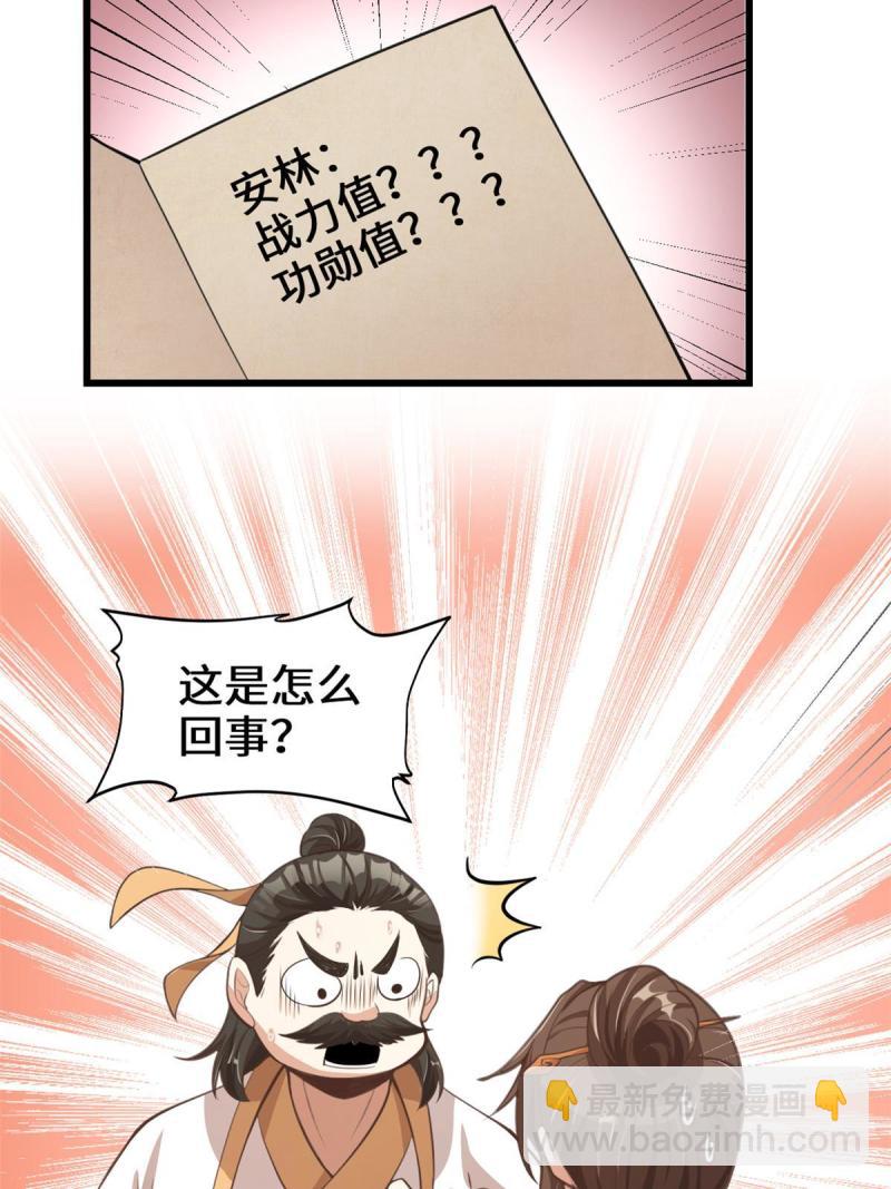 🍕靠你啦！战神系统 241 截胡？！ 第26页