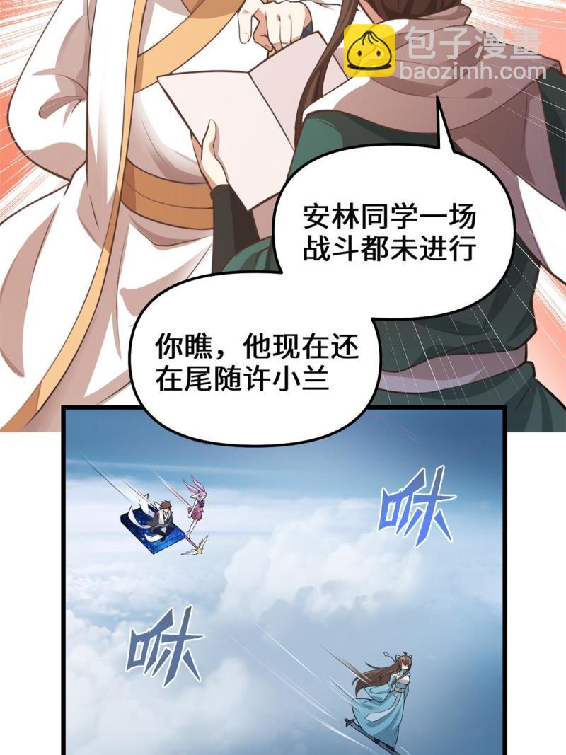 🍕靠你啦！战神系统 241 截胡？！ 第27页