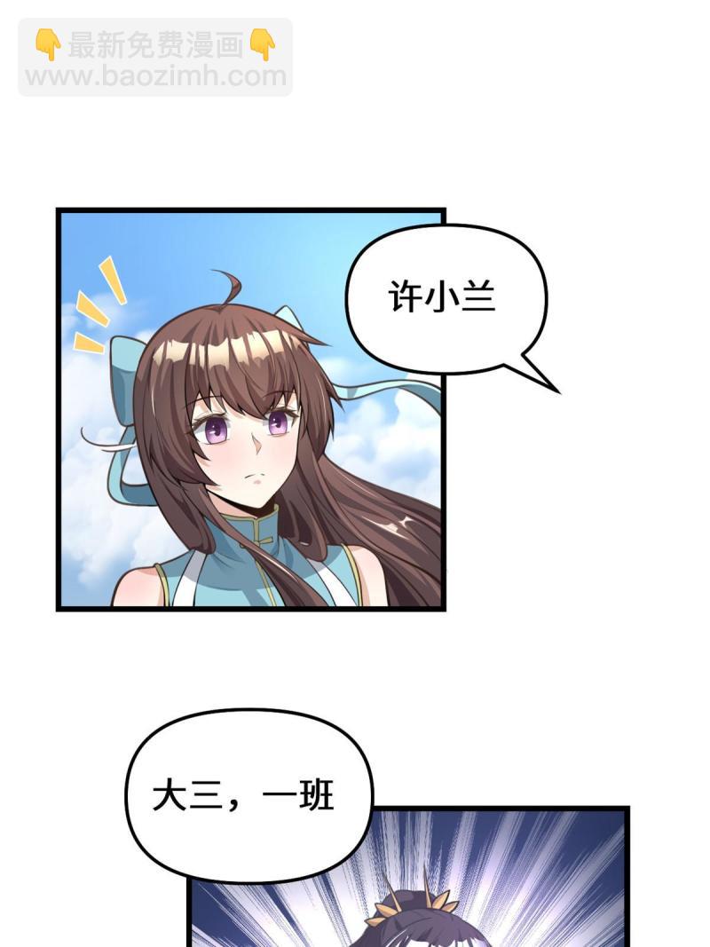 🍕靠你啦！战神系统 241 截胡？！ 第29页