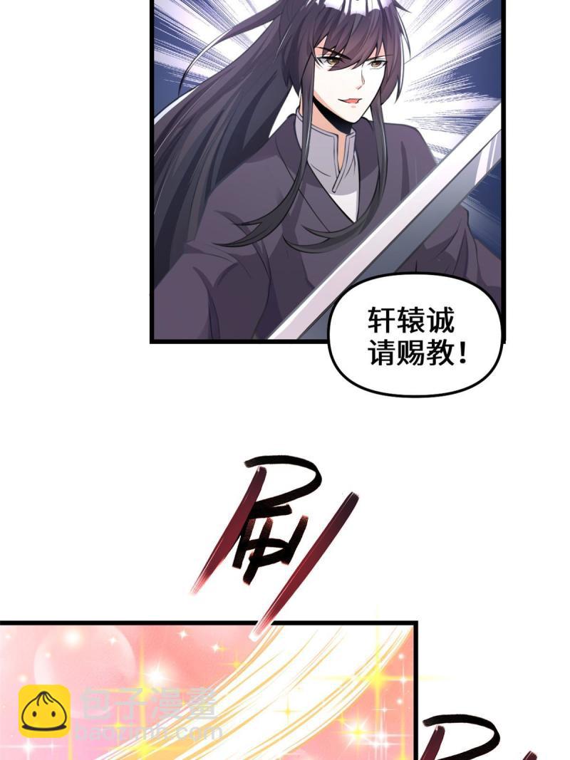 🍕靠你啦！战神系统 241 截胡？！ 第30页