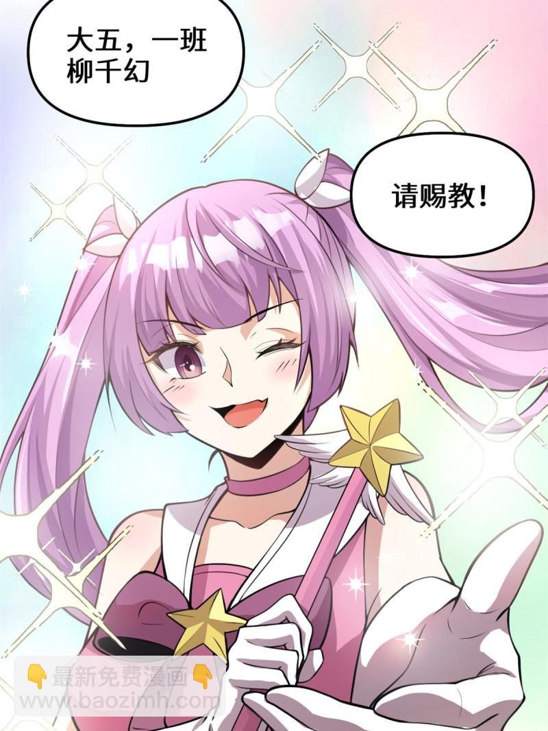 🍕靠你啦！战神系统 241 截胡？！ 第32页