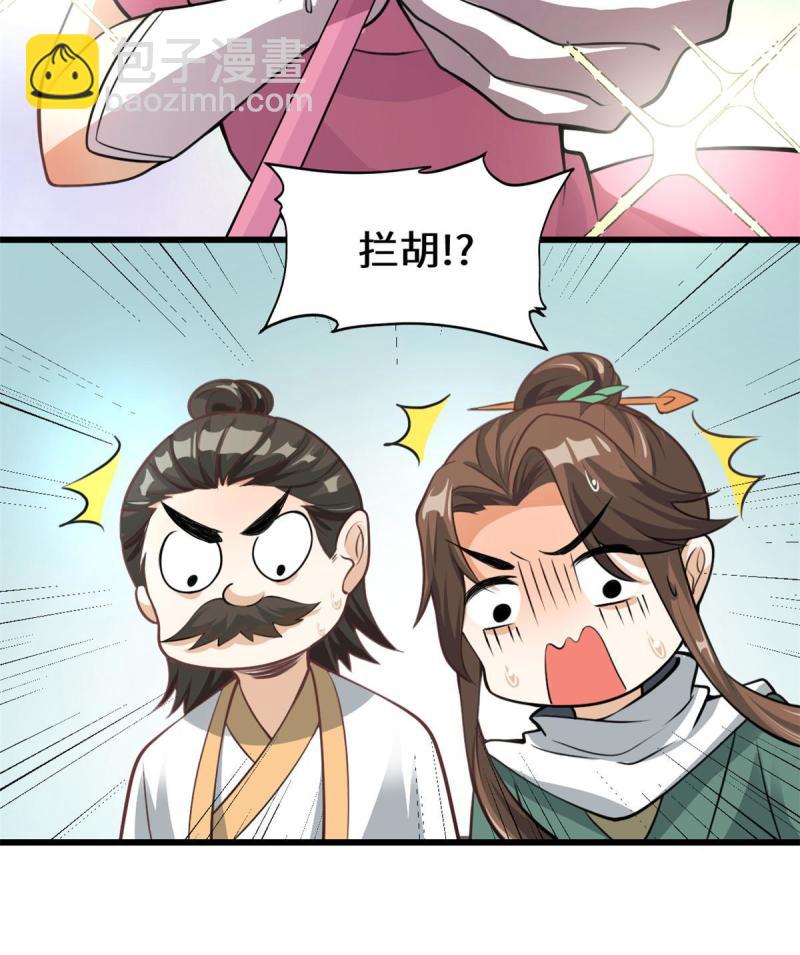 🍕靠你啦！战神系统 241 截胡？！ 第33页