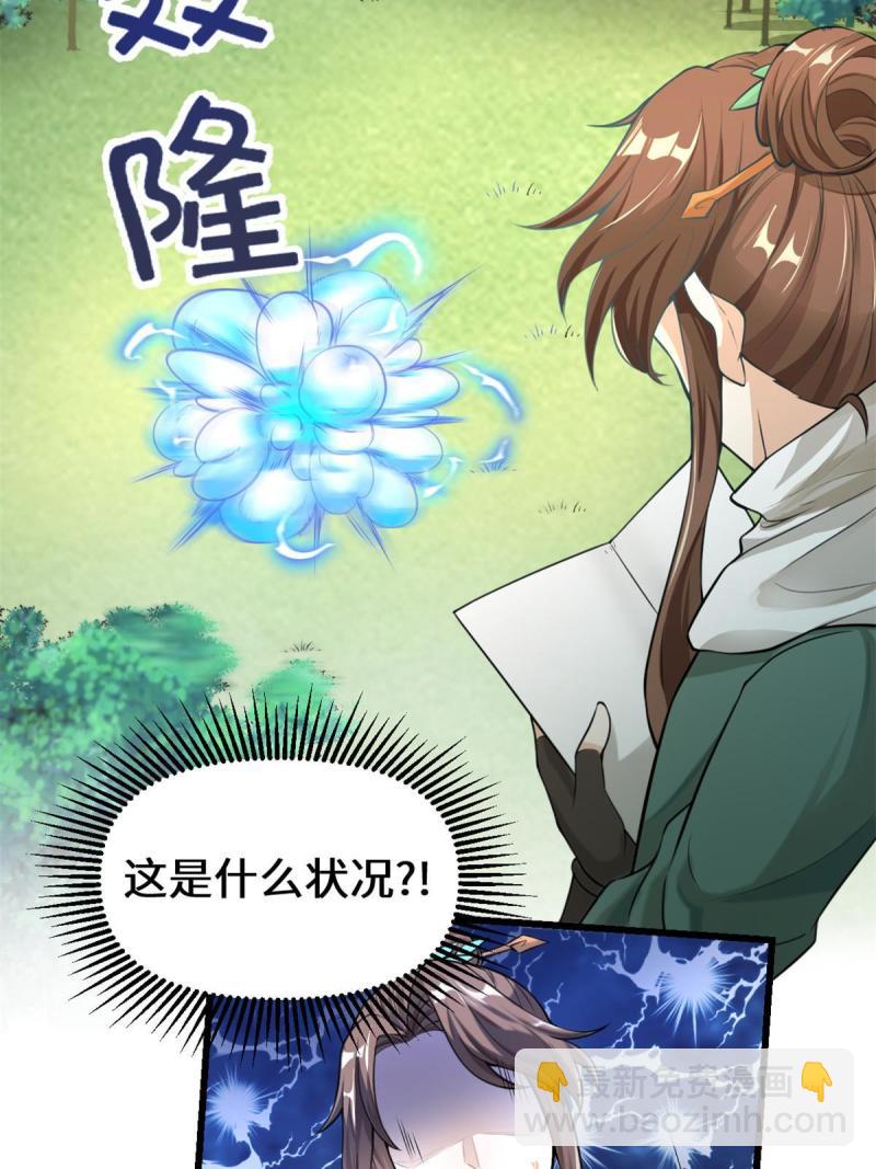 🍕靠你啦！战神系统 241 截胡？！ 第9页