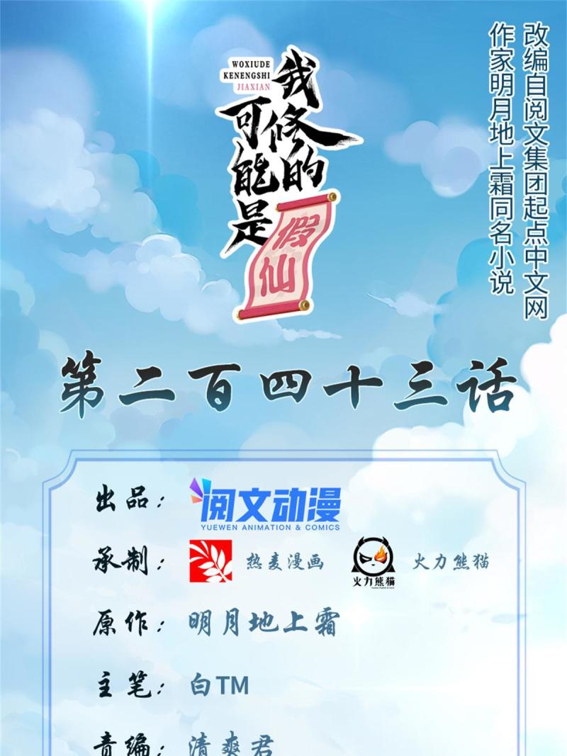 🍕靠你啦！战神系统 243 不许别人欺负你 第1页