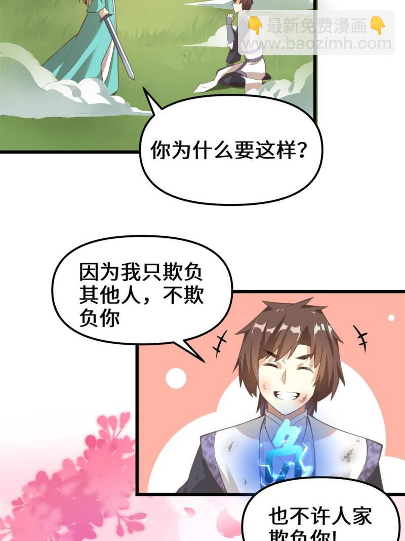 🍕靠你啦！战神系统 243 不许别人欺负你 第11页