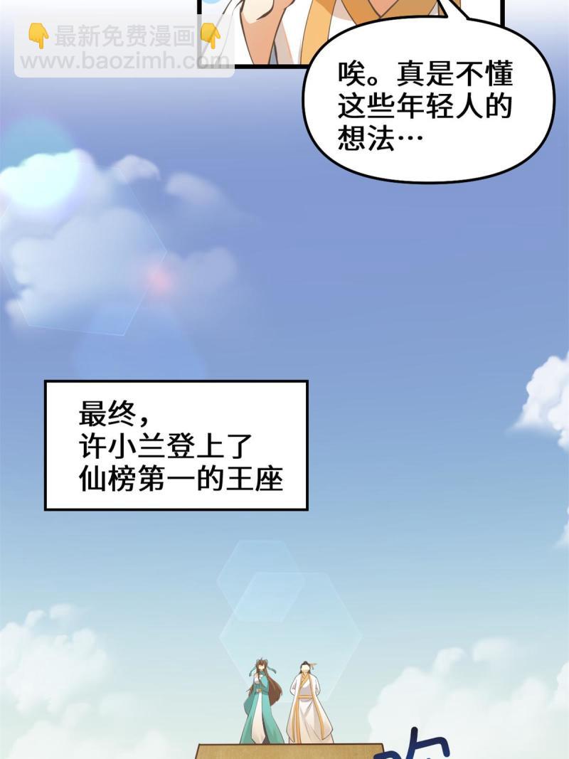 🍕靠你啦！战神系统 243 不许别人欺负你 第14页