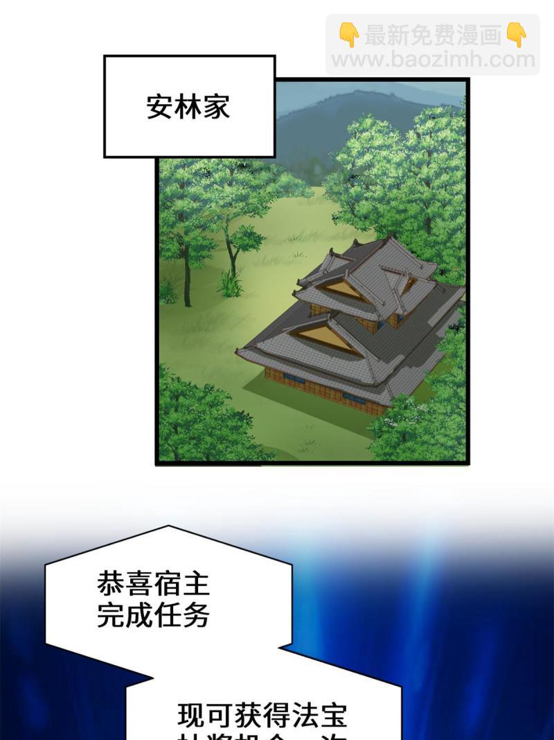 🍕靠你啦！战神系统 243 不许别人欺负你 第17页