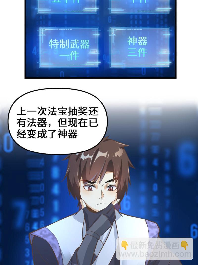 🍕靠你啦！战神系统 243 不许别人欺负你 第19页