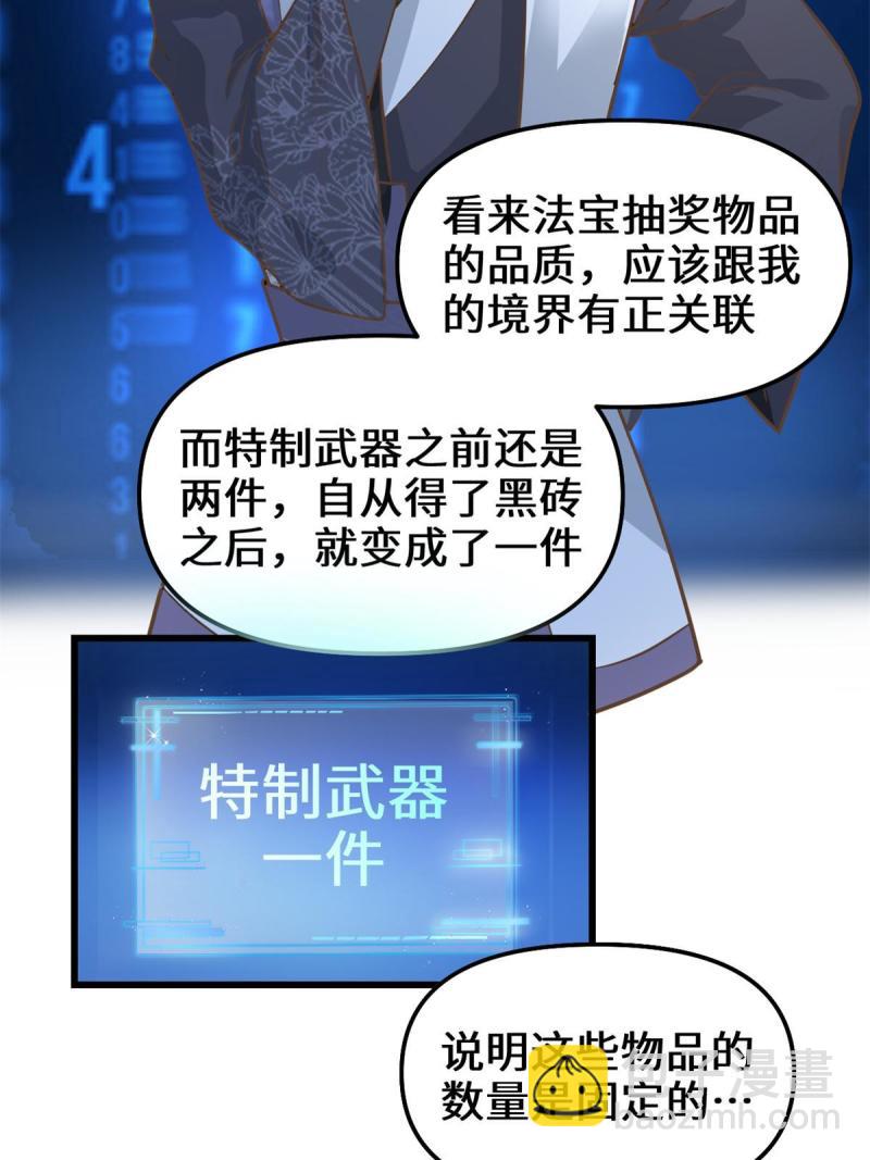 🍕靠你啦！战神系统 243 不许别人欺负你 第20页