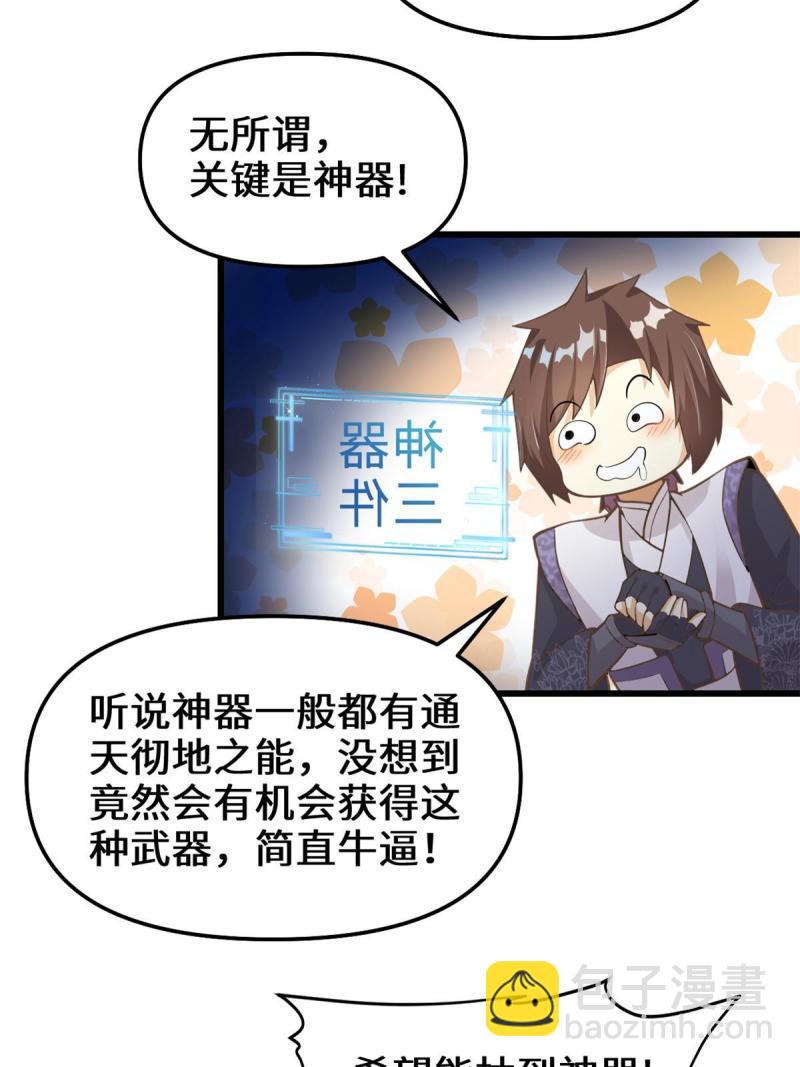 🍕靠你啦！战神系统 243 不许别人欺负你 第21页