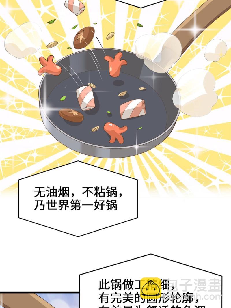 🍕靠你啦！战神系统 243 不许别人欺负你 第25页