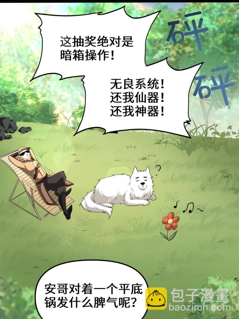 🍕靠你啦！战神系统 243 不许别人欺负你 第29页
