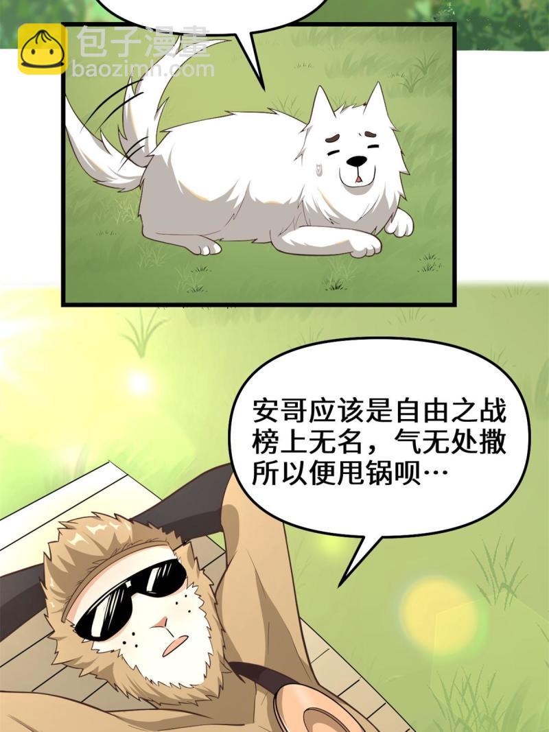 🍕靠你啦！战神系统 243 不许别人欺负你 第30页