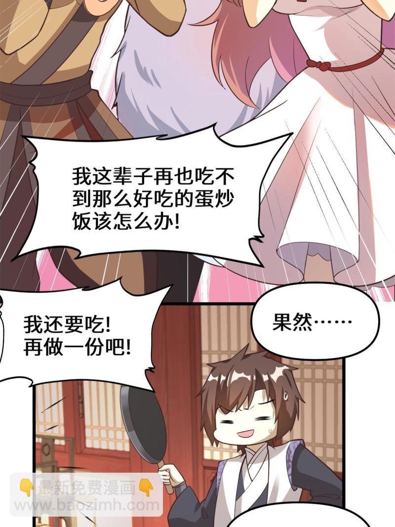 🍕靠你啦！战神系统 243 不许别人欺负你 第36页