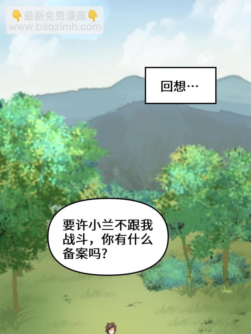 🍕靠你啦！战神系统 243 不许别人欺负你 第5页