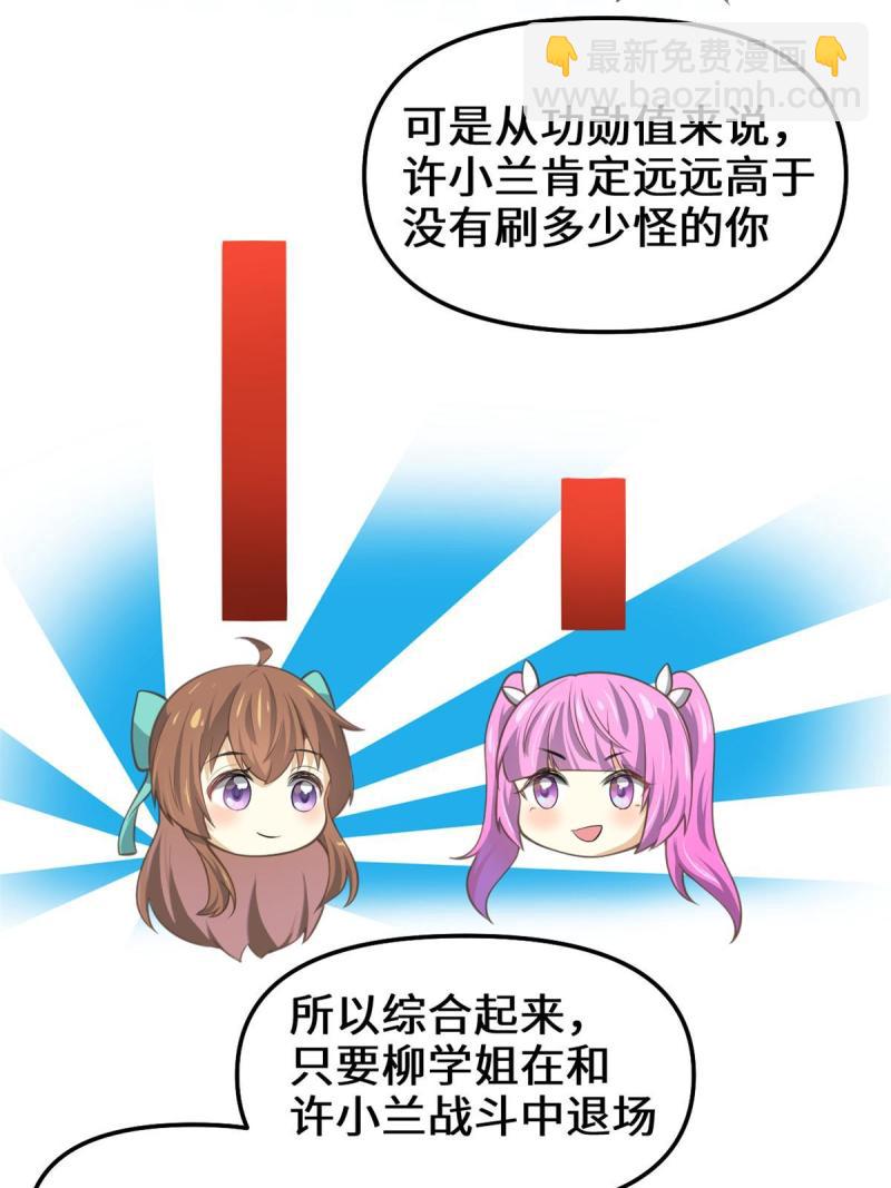 🍕靠你啦！战神系统 243 不许别人欺负你 第8页