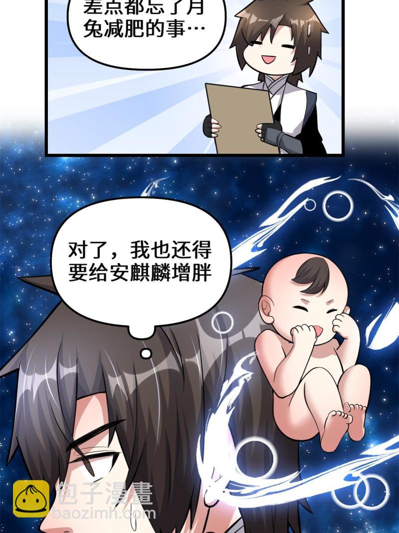 🍕靠你啦！战神系统 245 不能落后！ 第10页