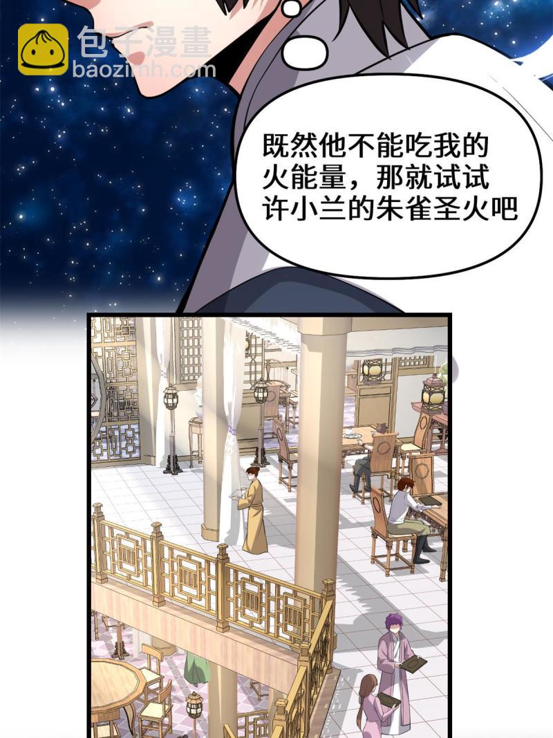 🍕靠你啦！战神系统 245 不能落后！ 第11页
