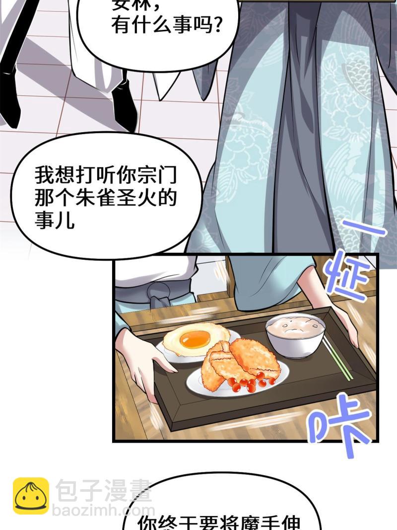 🍕靠你啦！战神系统 245 不能落后！ 第13页