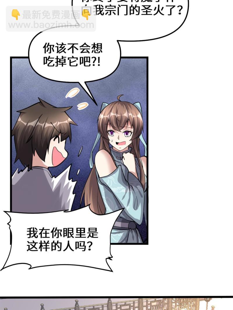 🍕靠你啦！战神系统 245 不能落后！ 第14页