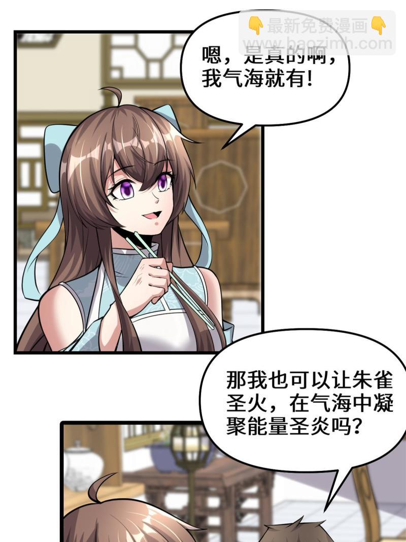 🍕靠你啦！战神系统 245 不能落后！ 第16页