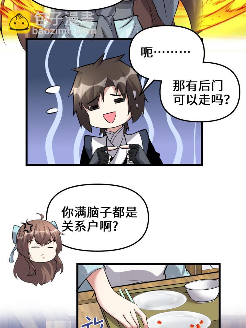 🍕靠你啦！战神系统 245 不能落后！ 第19页