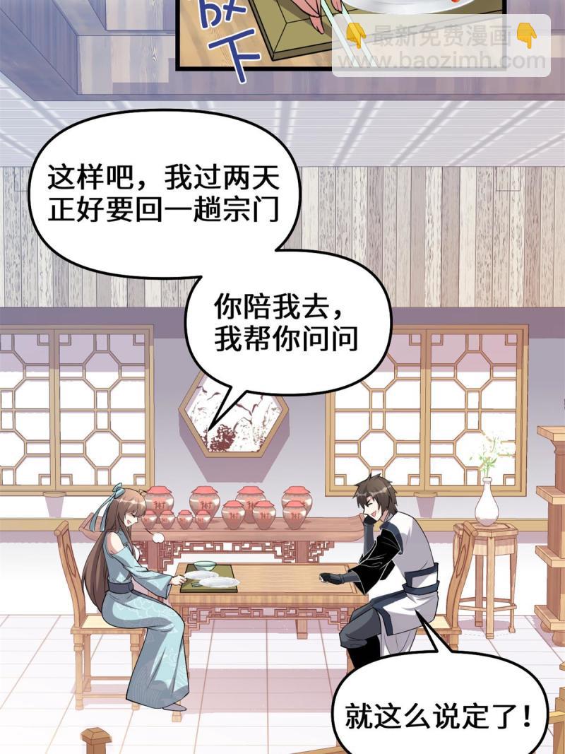🍕靠你啦！战神系统 245 不能落后！ 第20页