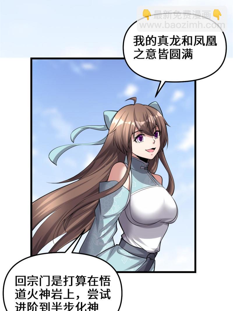 🍕靠你啦！战神系统 245 不能落后！ 第23页