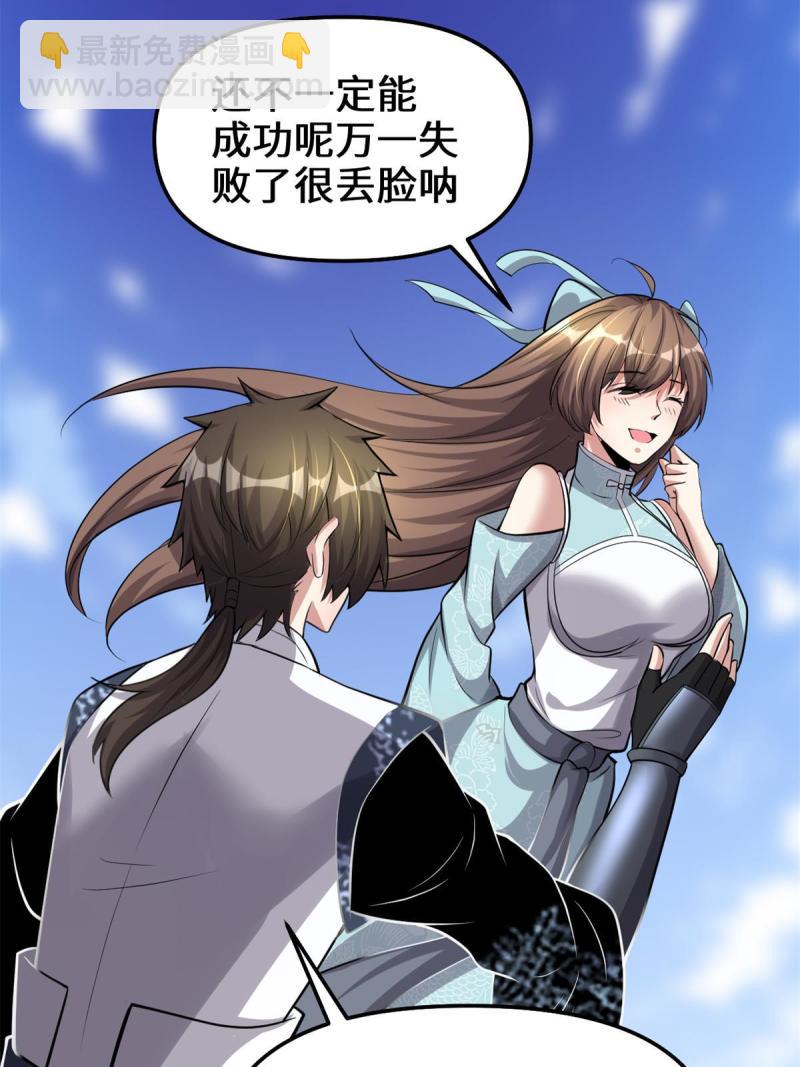 🍕靠你啦！战神系统 245 不能落后！ 第25页