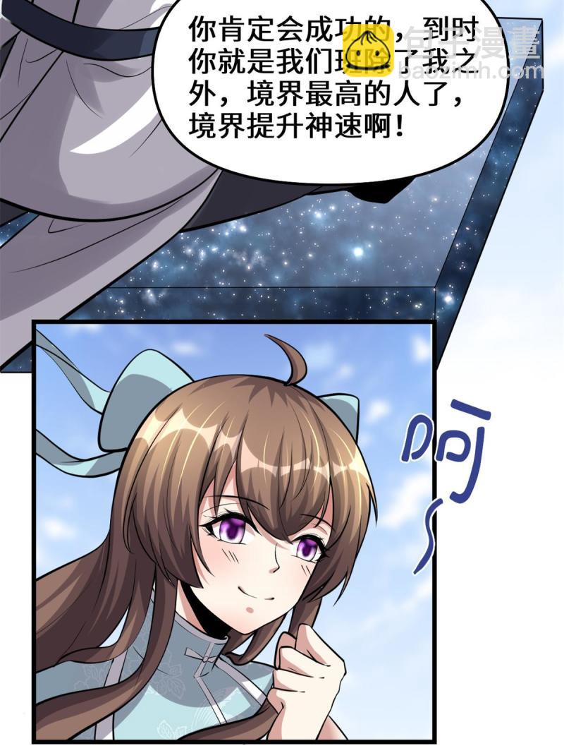 🍕靠你啦！战神系统 245 不能落后！ 第26页