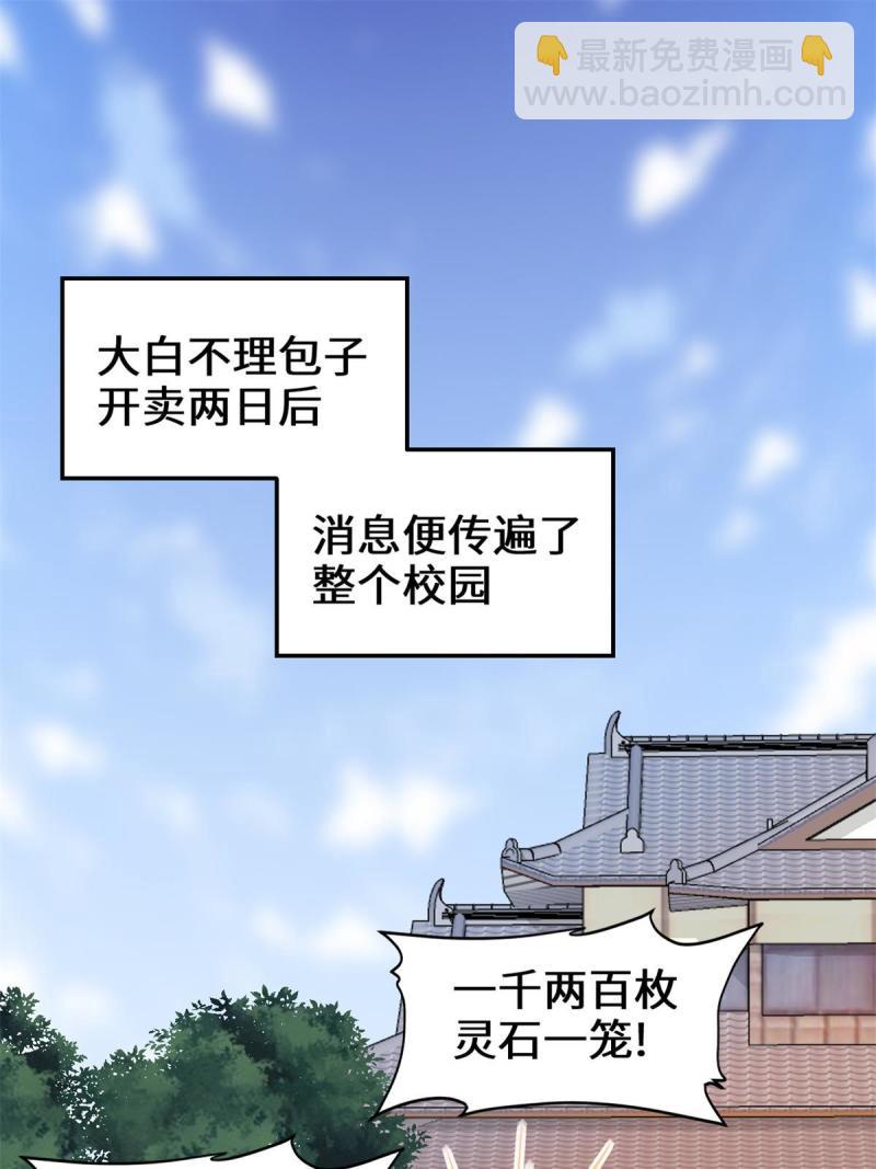 🍕靠你啦！战神系统 245 不能落后！ 第3页