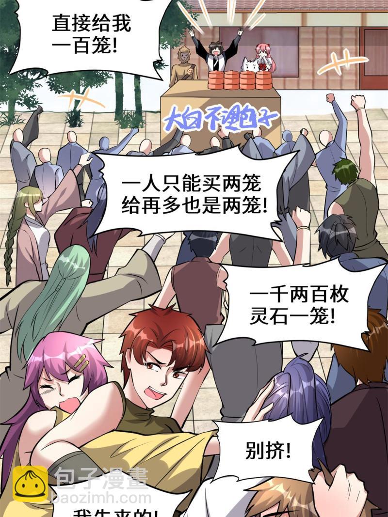 🍕靠你啦！战神系统 245 不能落后！ 第4页