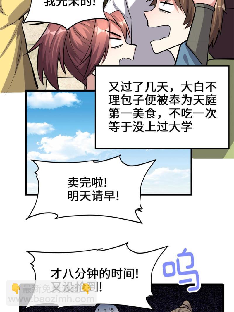 🍕靠你啦！战神系统 245 不能落后！ 第5页