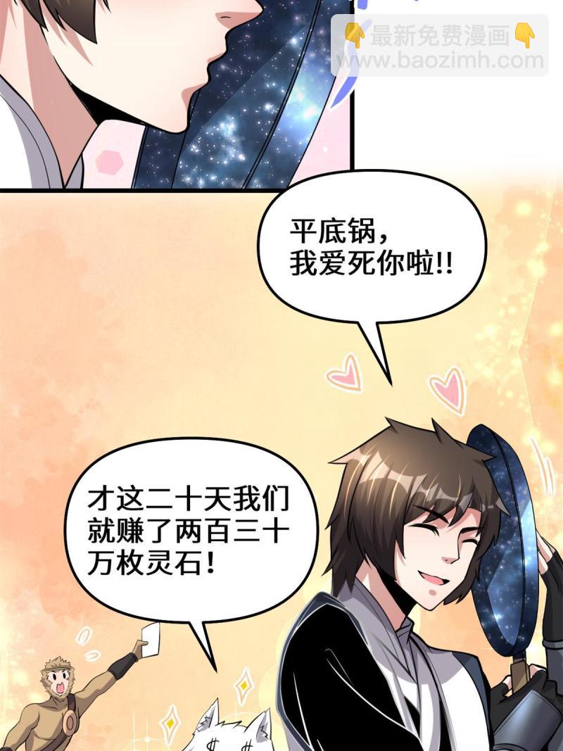 🍕靠你啦！战神系统 245 不能落后！ 第7页